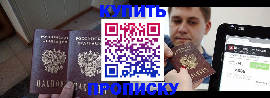 временная прописка в Ковдоре